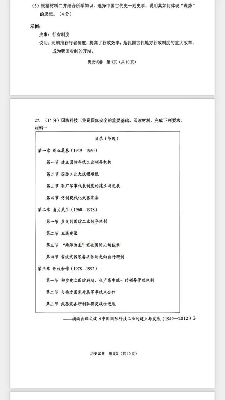 2026广州历史中考模拟题(适应性测试)附答案 第6张