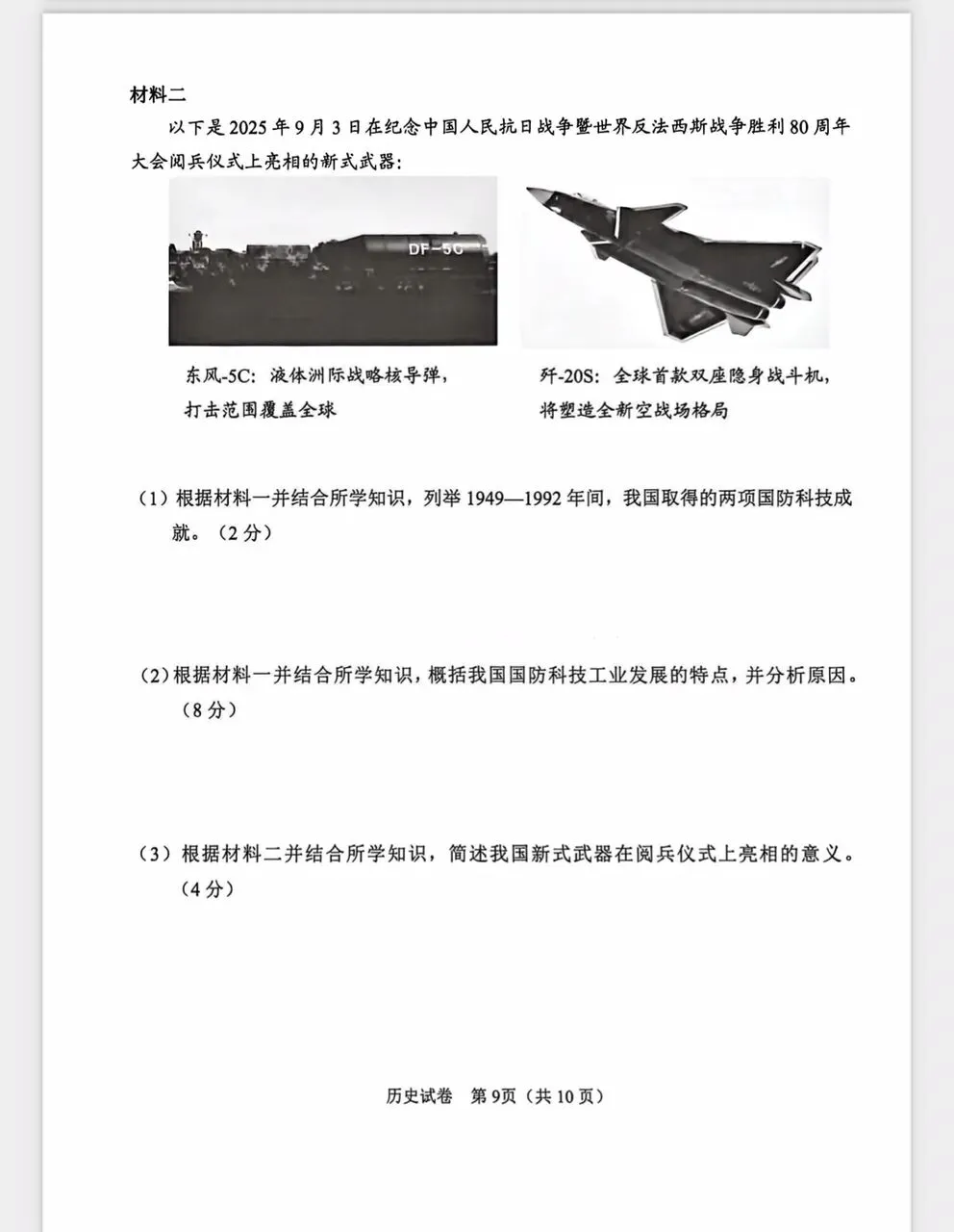 2026广州历史中考模拟题(适应性测试)附答案 第7张