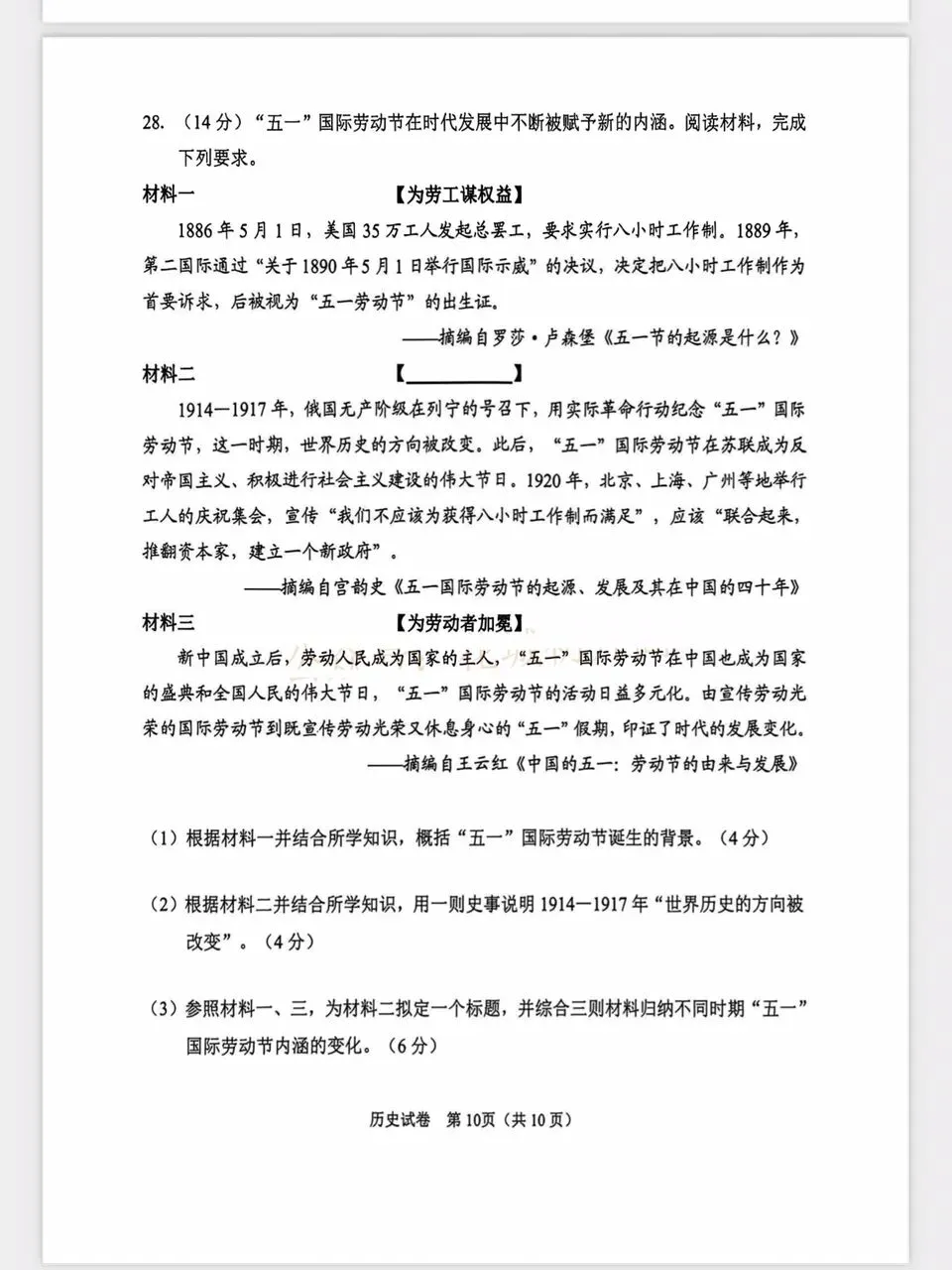 2026广州历史中考模拟题(适应性测试)附答案 第8张