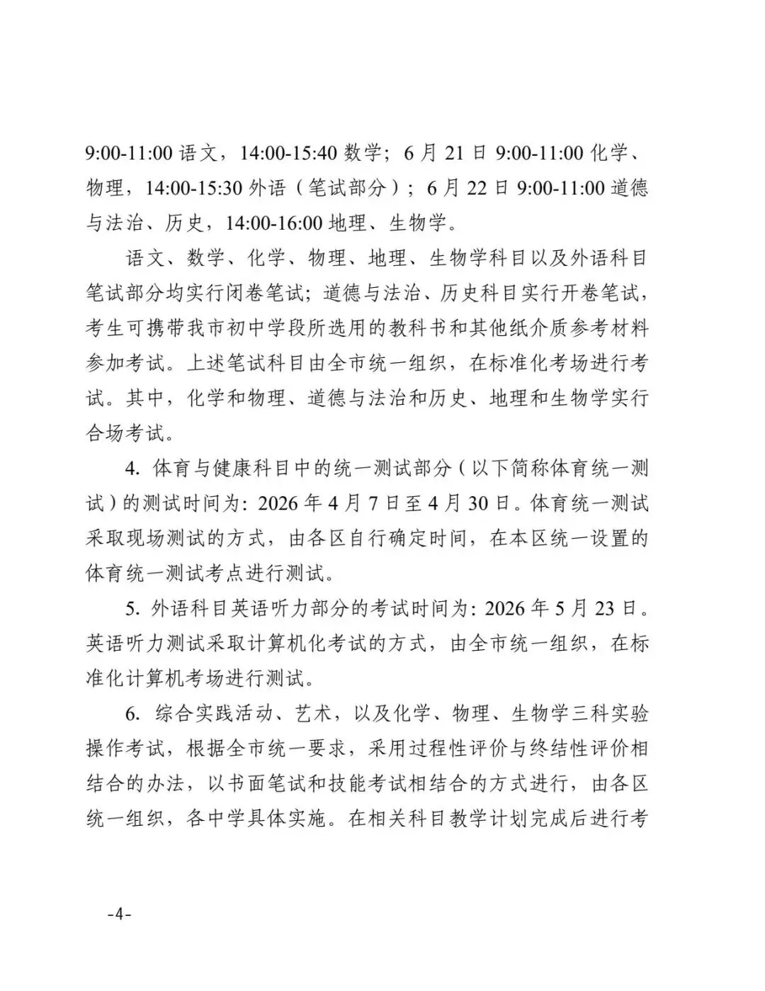 官宣!2026年天津中考时间安排公布 第4张