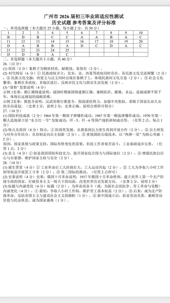 2026广州历史中考模拟题(适应性测试)附答案 第9张