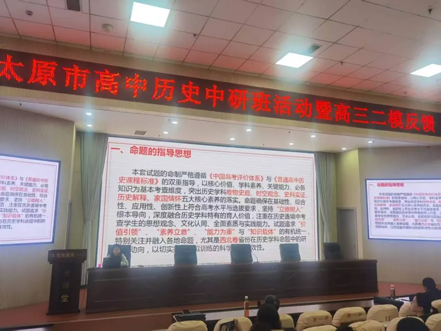 深研真题明方向,精准冲刺战高考——2026年4月太原市高中历史中研班活动纪实 第1张