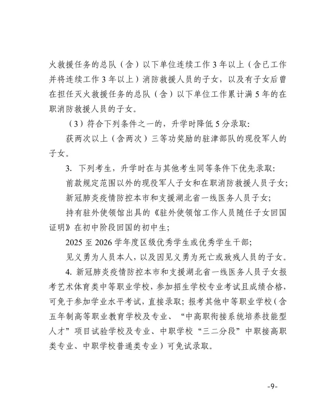 官宣!2026年天津中考时间安排公布 第9张