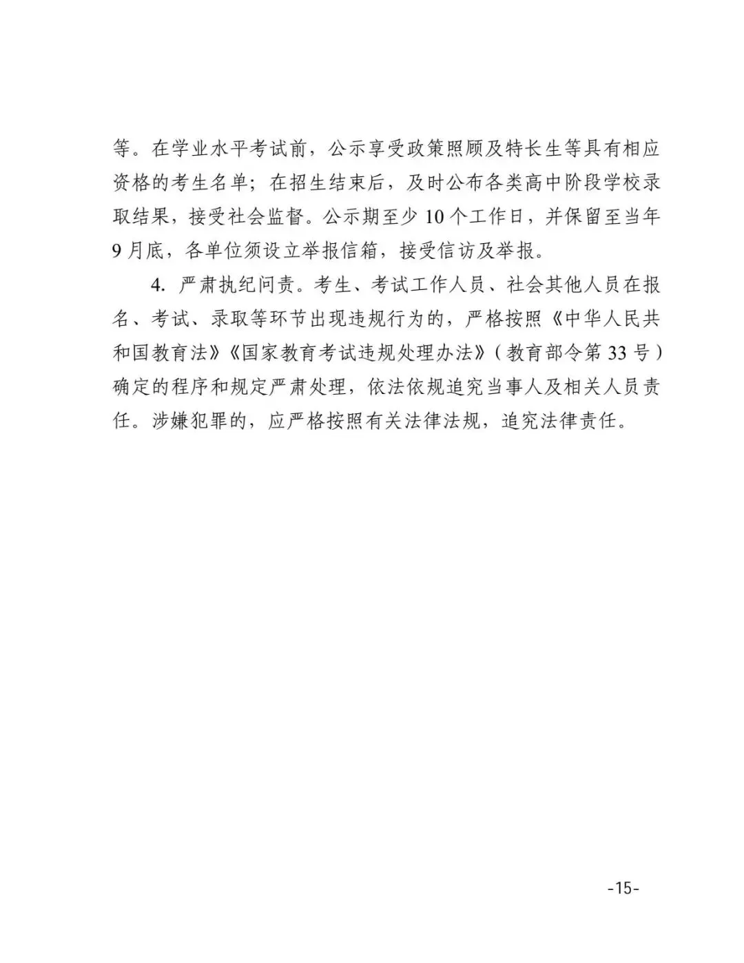 官宣!2026年天津中考时间安排公布 第15张