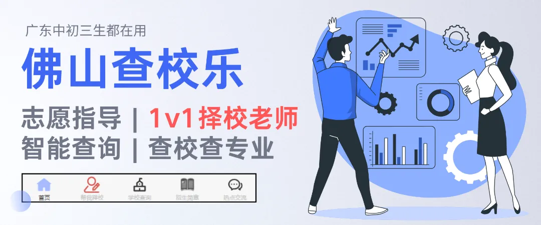 佛山一模出分:深入剖析2025年的真实中考数据,对比一模成绩,查看能否上岸目标学校 第1张