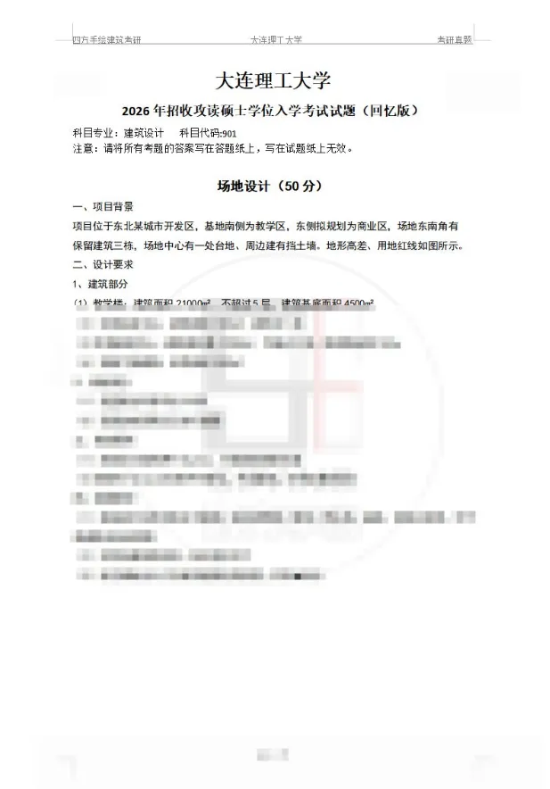 【真题来袭】17所985高校建筑学考研历年真题,这么多学校都改双理论了,你还不知道!? 第40张