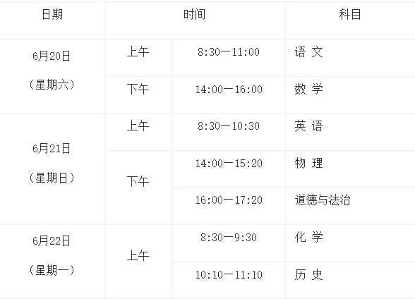 2026中考时间新鲜出炉!河北、浙江、广东……快看看孩子哪天进考场 第5张
