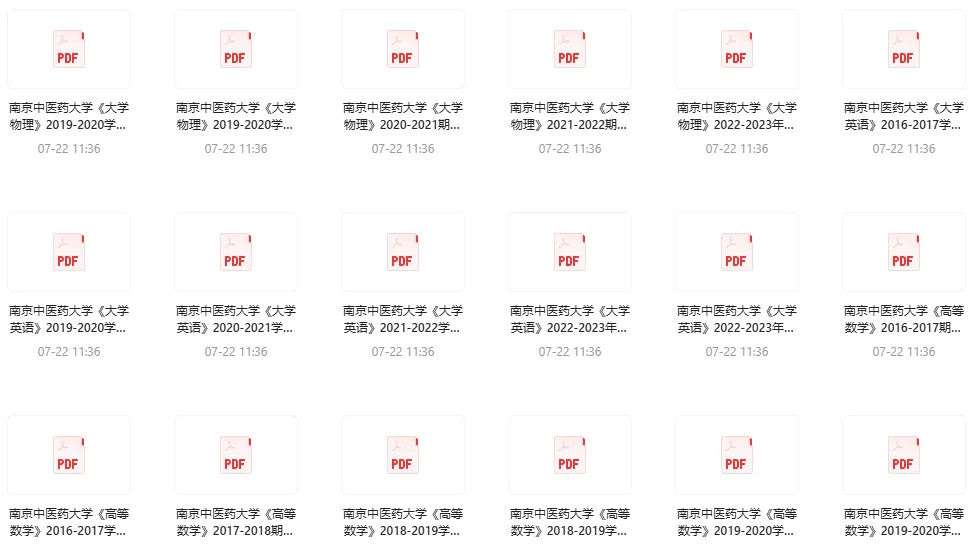 南京中医药大学历年期中期末真题来了~ 第2张