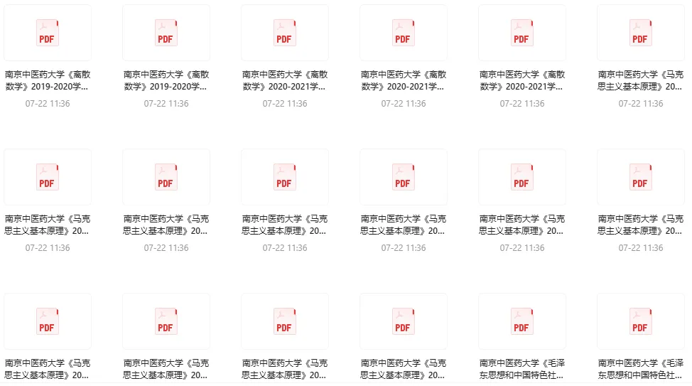 南京中医药大学历年期中期末真题来了~ 第3张