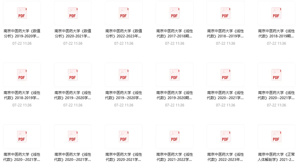 南京中医药大学历年期中期末真题来了~ 第4张