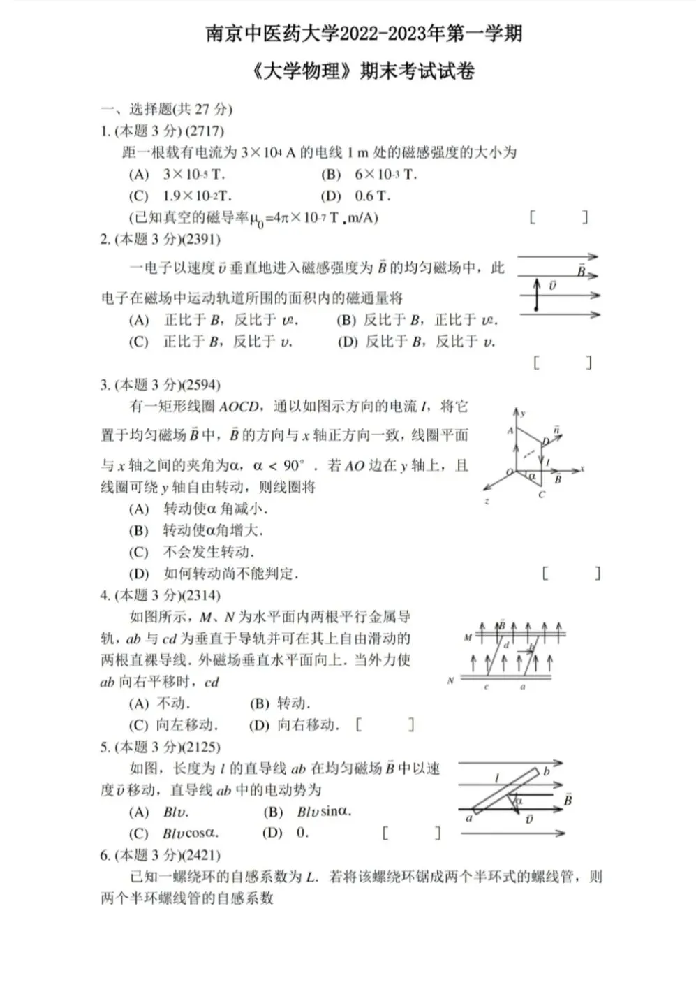 南京中医药大学历年期中期末真题来了~ 第5张
