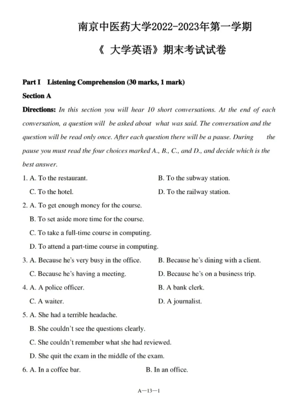 南京中医药大学历年期中期末真题来了~ 第6张