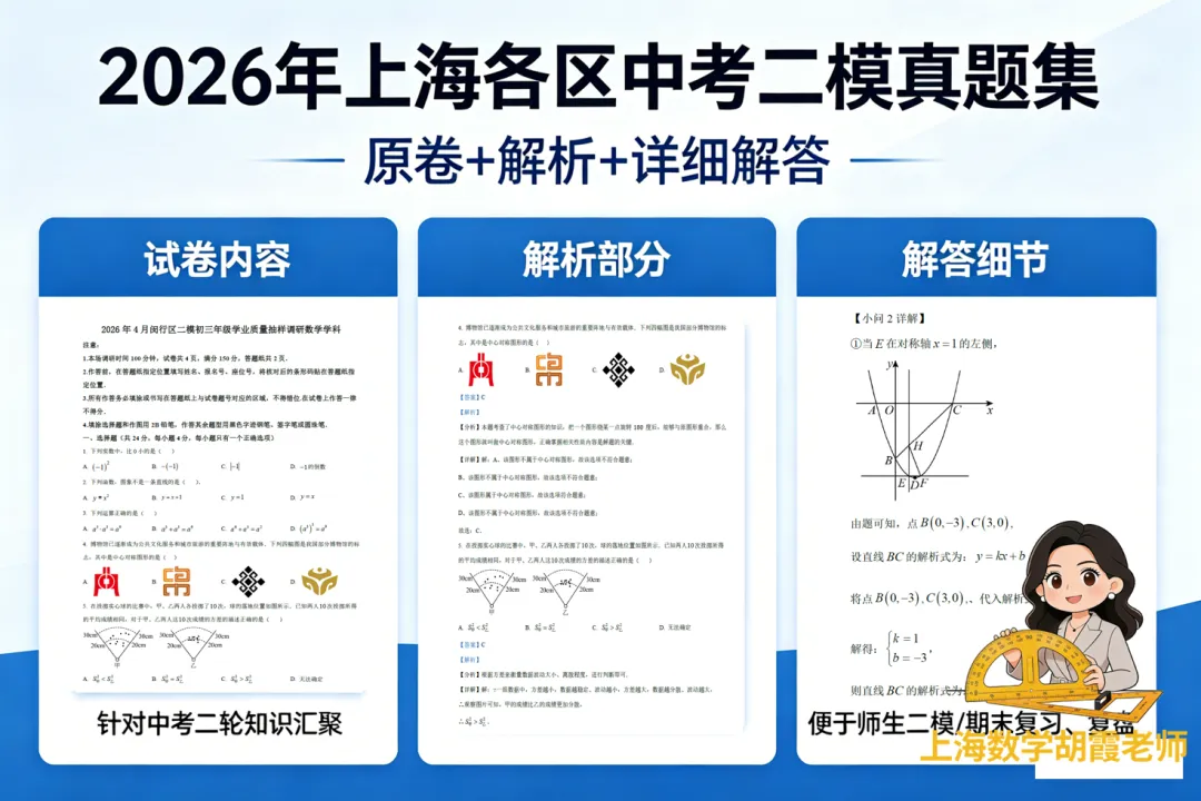 2026上海中考冲刺攻略,必刷题+分层建议,考生家长速看 第2张