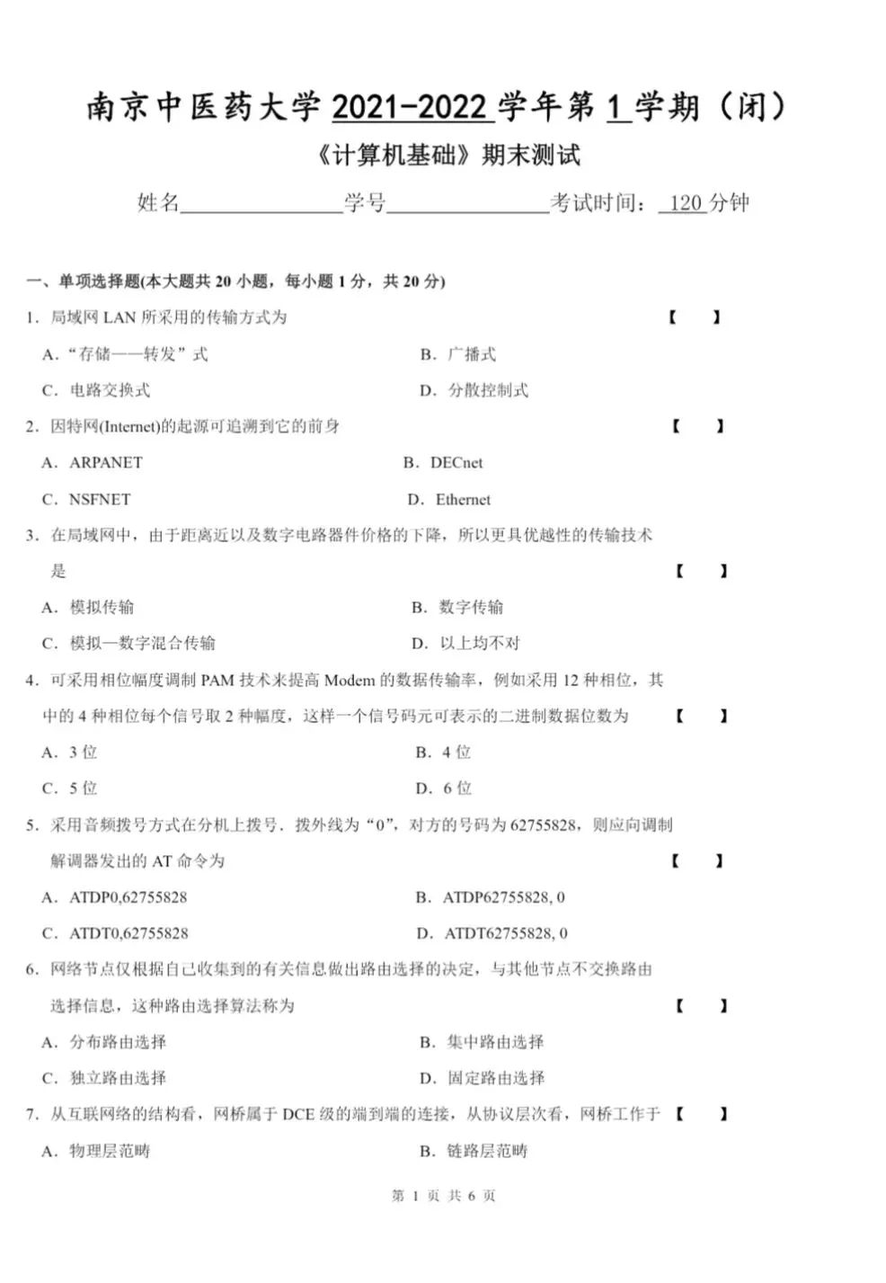南京中医药大学历年期中期末真题来了~ 第7张