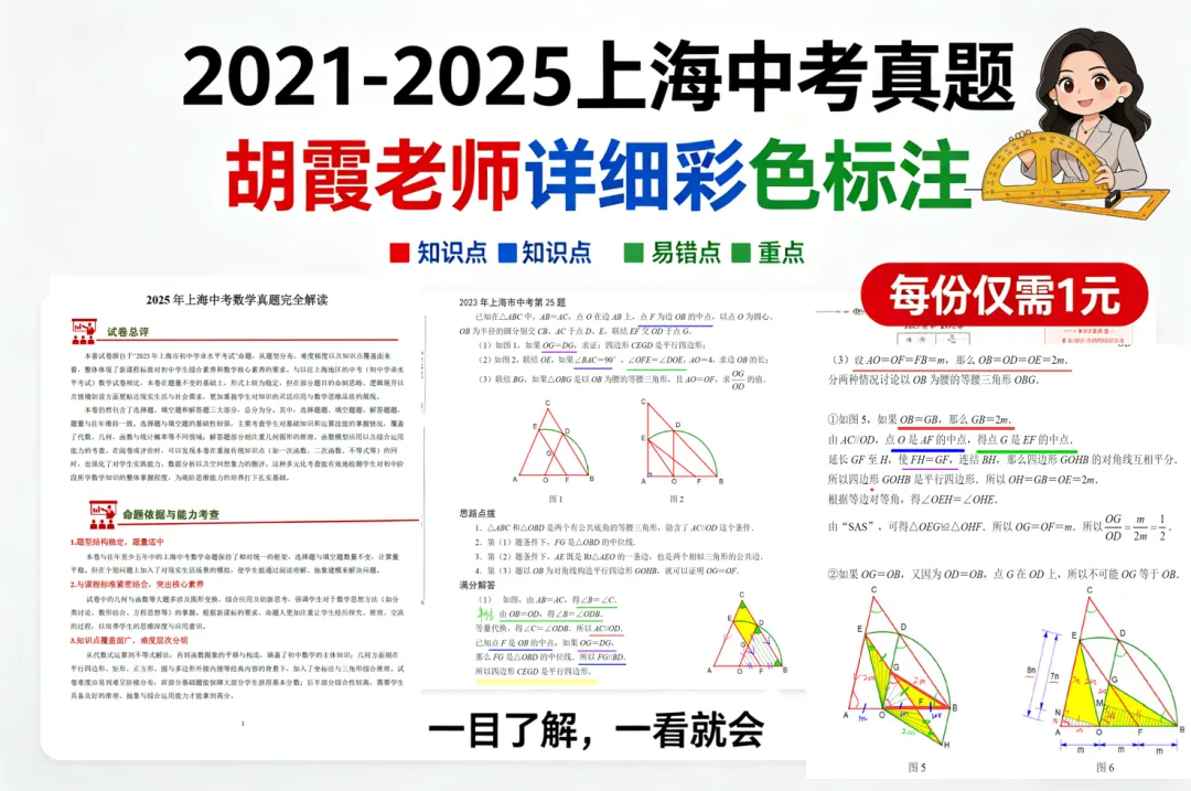 2026上海中考冲刺攻略,必刷题+分层建议,考生家长速看 第3张