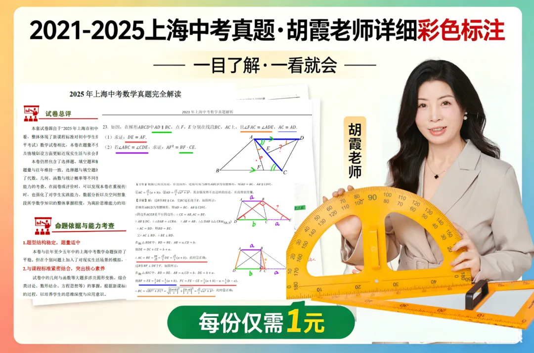 2026上海中考冲刺攻略,必刷题+分层建议,考生家长速看 第4张