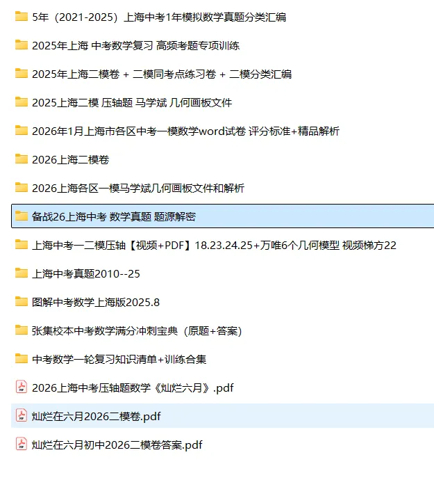 2026上海中考冲刺攻略,必刷题+分层建议,考生家长速看 第6张