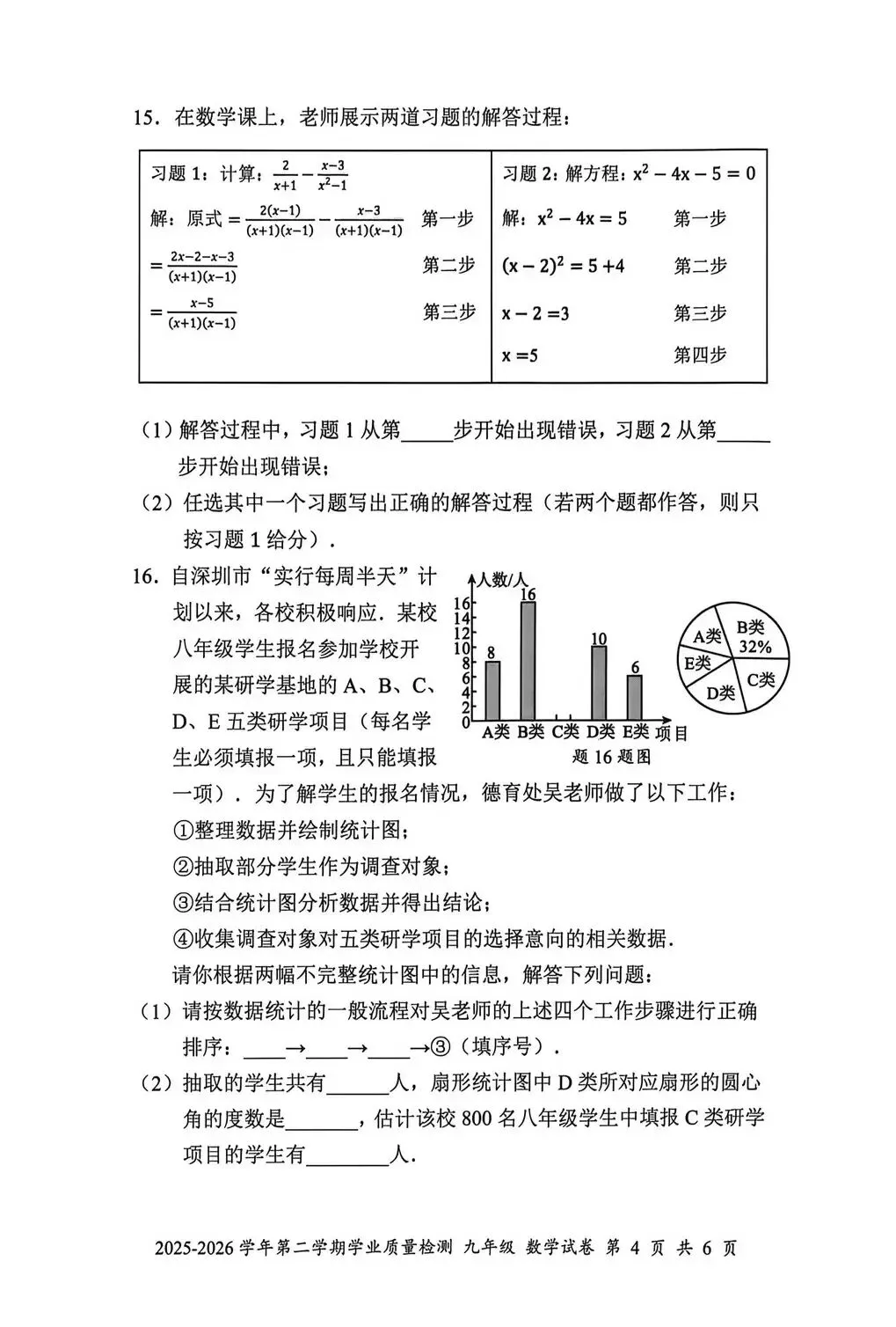 深圳宝安区/罗湖区/龙华区二模真题+答案出炉! 第9张