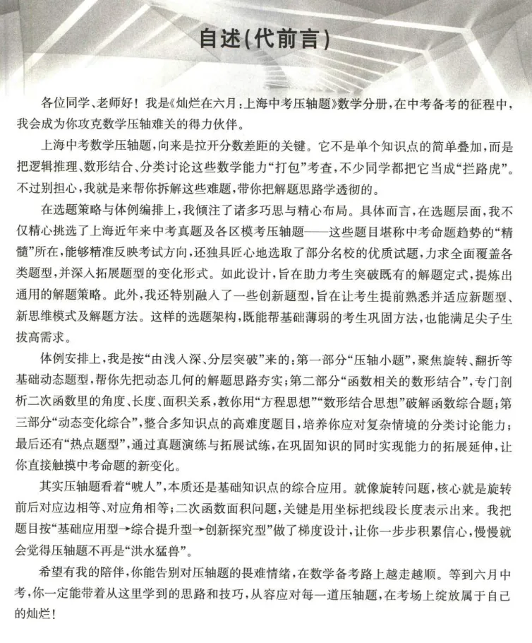 2026上海中考冲刺攻略,必刷题+分层建议,考生家长速看 第10张