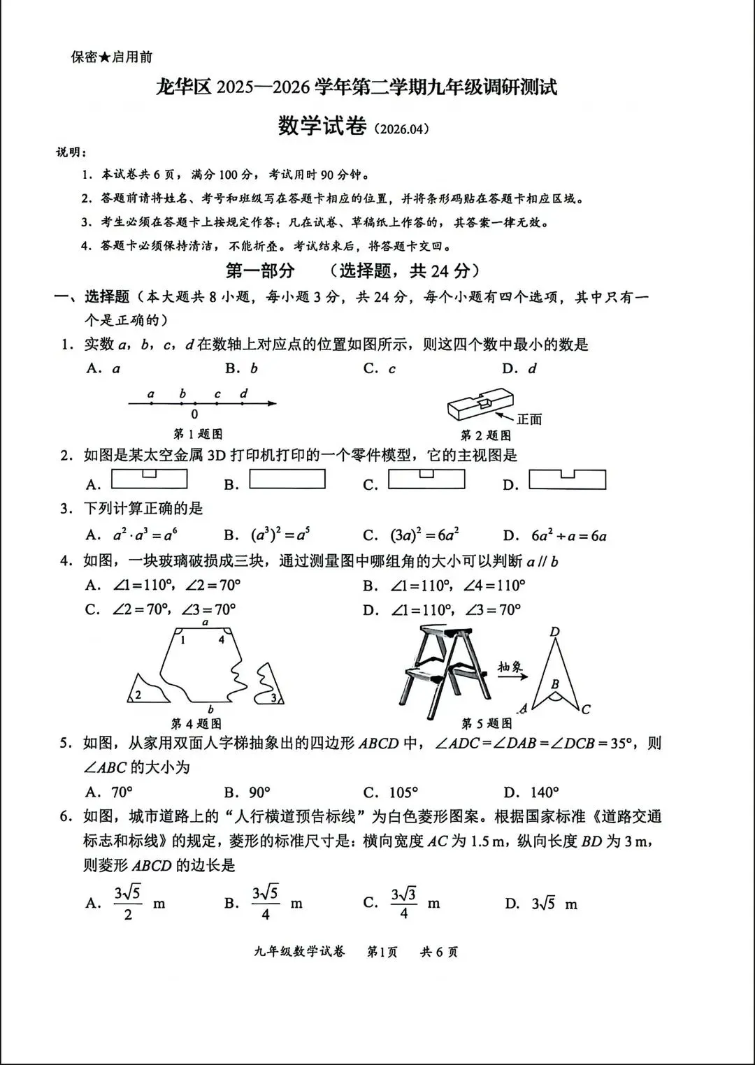 深圳宝安区/罗湖区/龙华区二模真题+答案出炉! 第16张