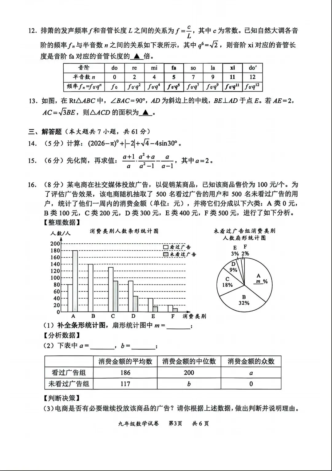 深圳宝安区/罗湖区/龙华区二模真题+答案出炉! 第18张