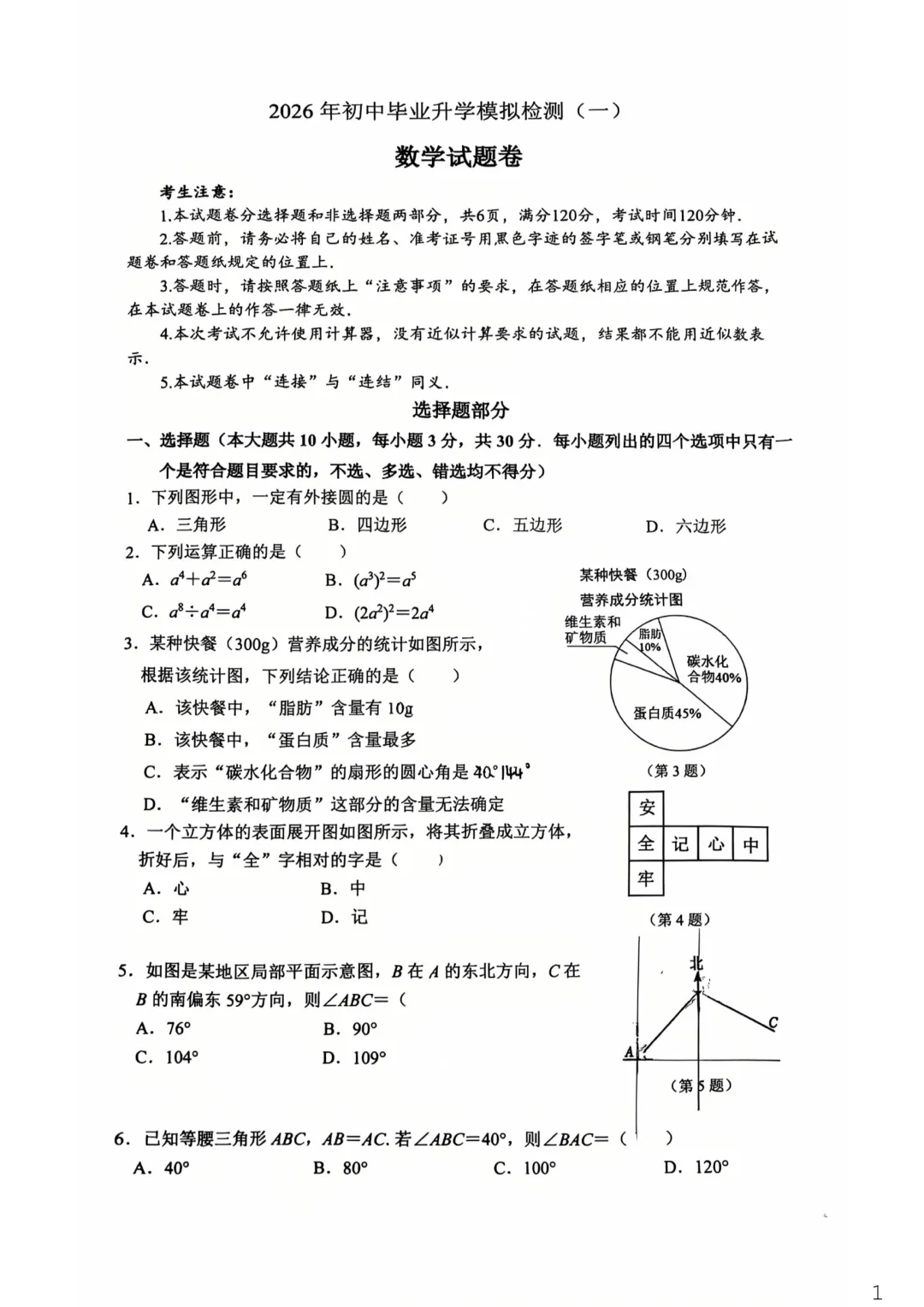 2026.4杭州市滨江区中考一模数学试卷 第7张