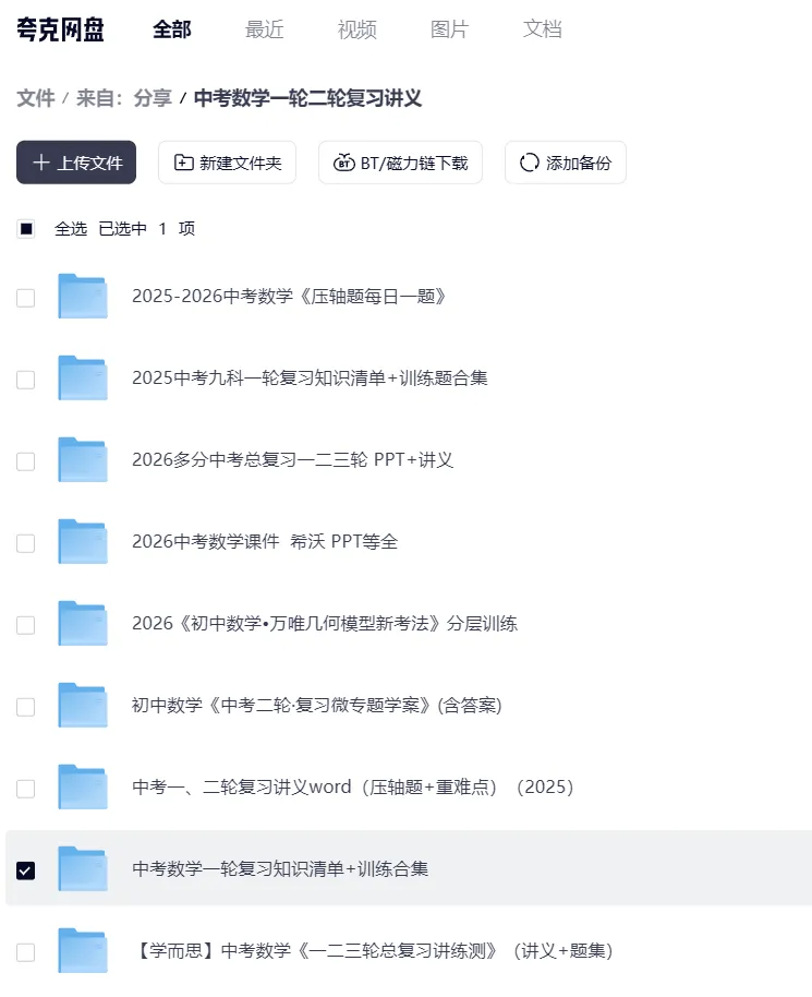 2026上海中考冲刺攻略,必刷题+分层建议,考生家长速看 第18张