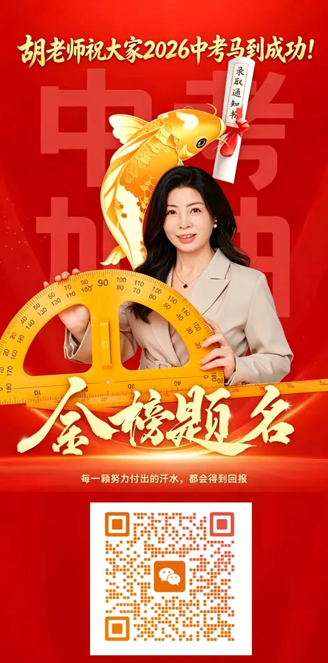 2026上海中考冲刺攻略,必刷题+分层建议,考生家长速看 第19张