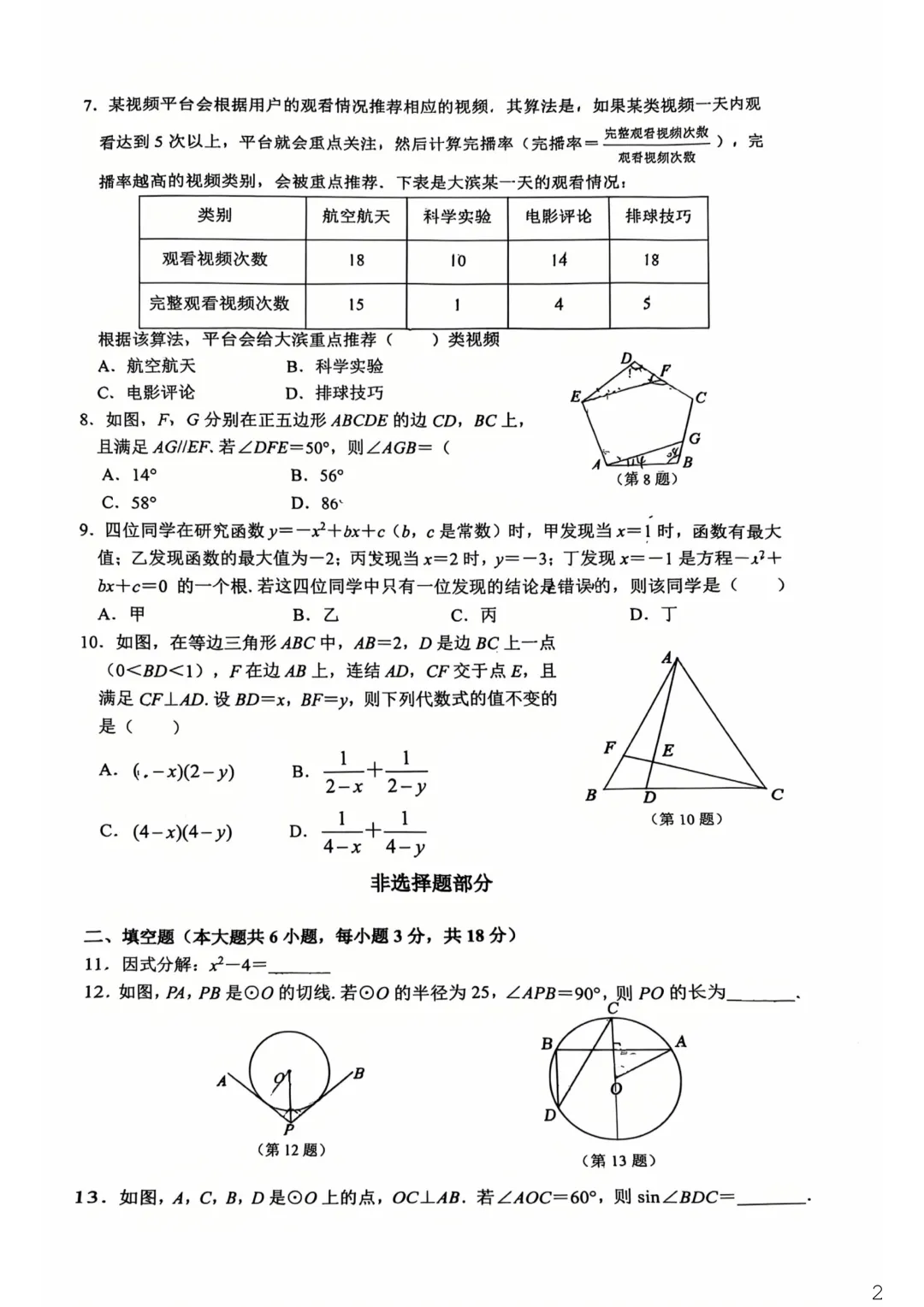 2026.4杭州市滨江区中考一模数学试卷 第8张
