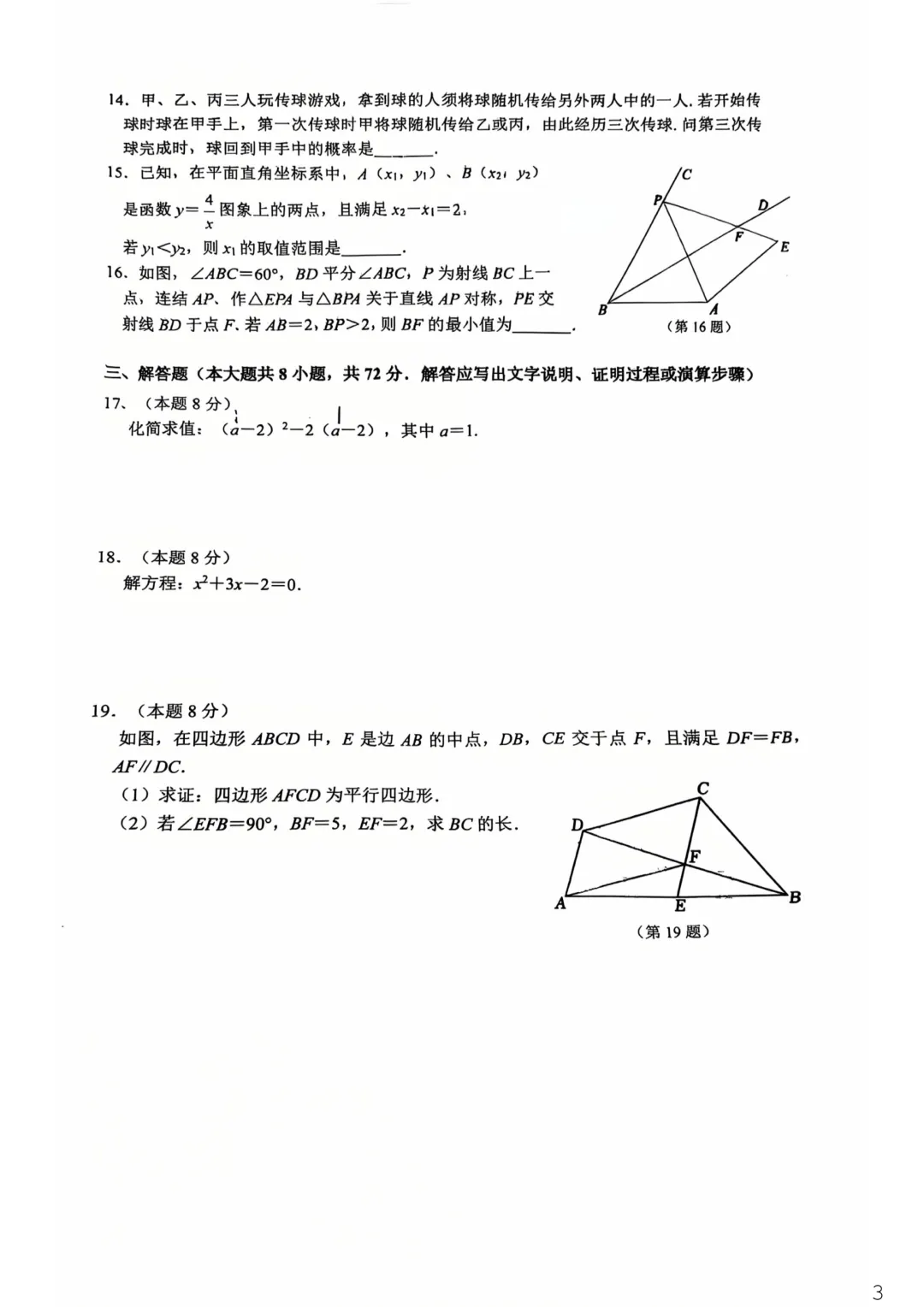 2026.4杭州市滨江区中考一模数学试卷 第9张