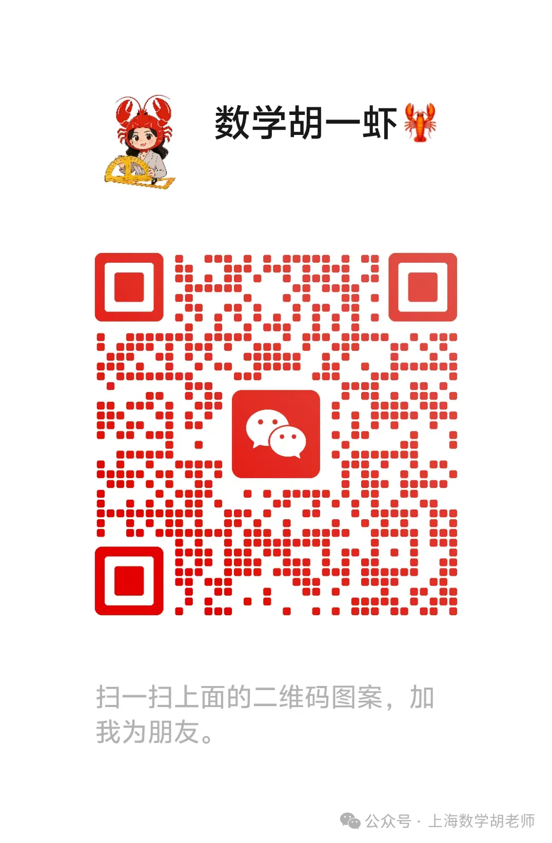 2026上海中考冲刺攻略,必刷题+分层建议,考生家长速看 第23张