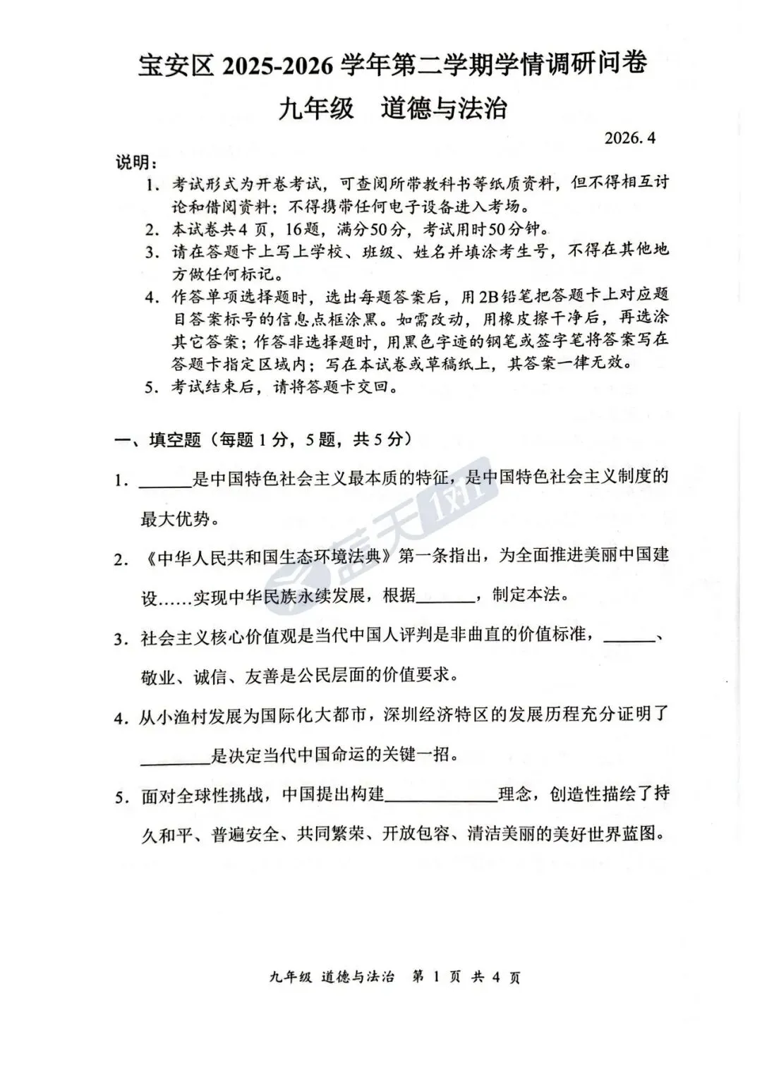 龙华/宝安/光明/盐田/南二外初三二模真题&答案已出! 第4张