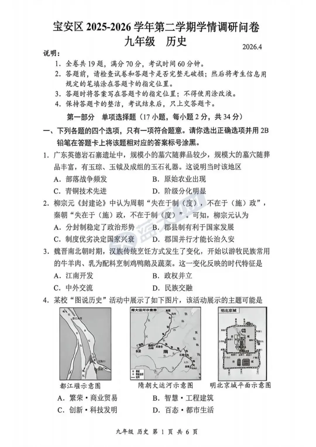龙华/宝安/光明/盐田/南二外初三二模真题&答案已出! 第5张