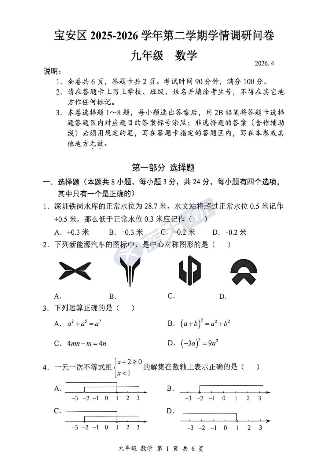龙华/宝安/光明/盐田/南二外初三二模真题&答案已出! 第6张