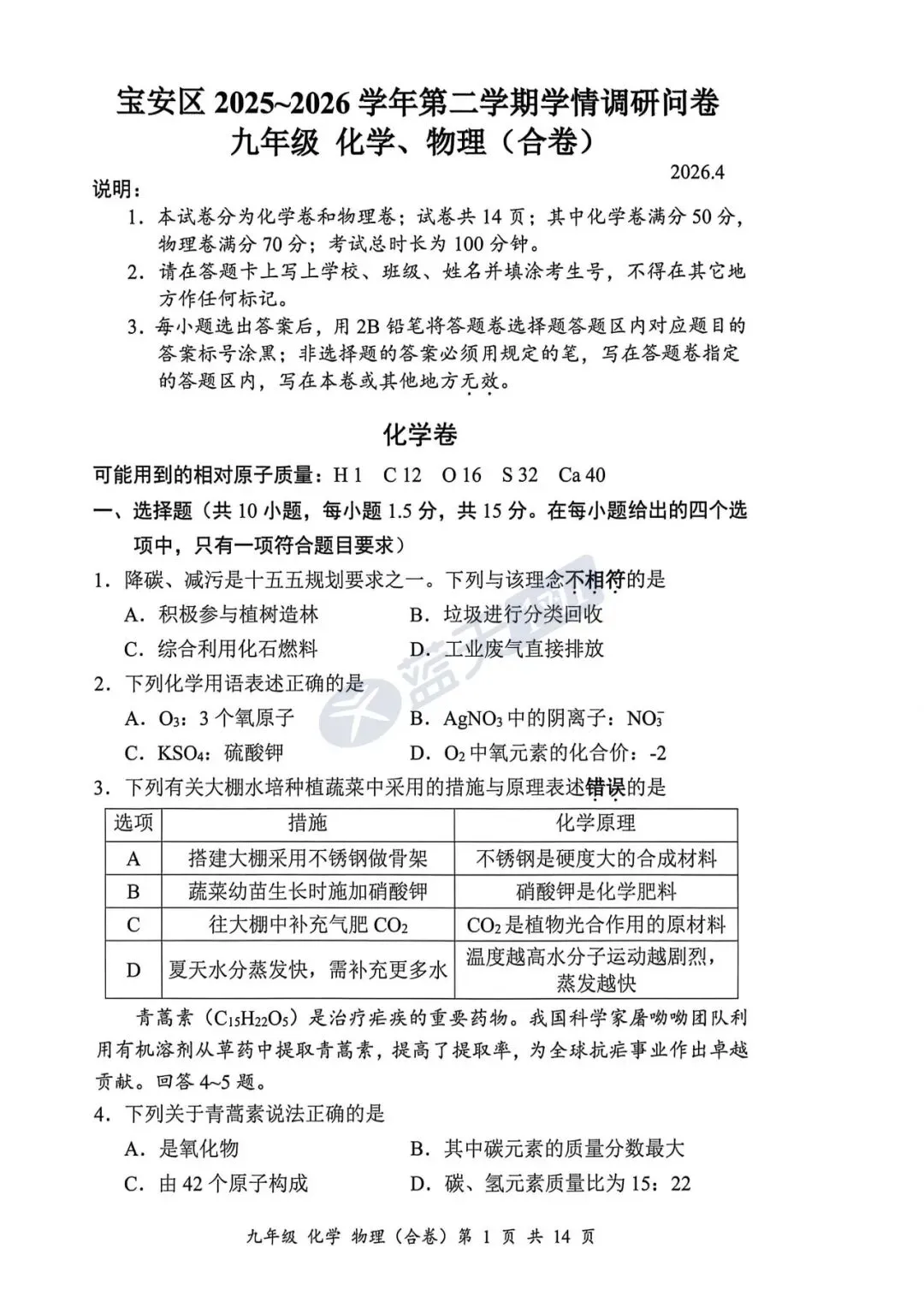 龙华/宝安/光明/盐田/南二外初三二模真题&答案已出! 第7张