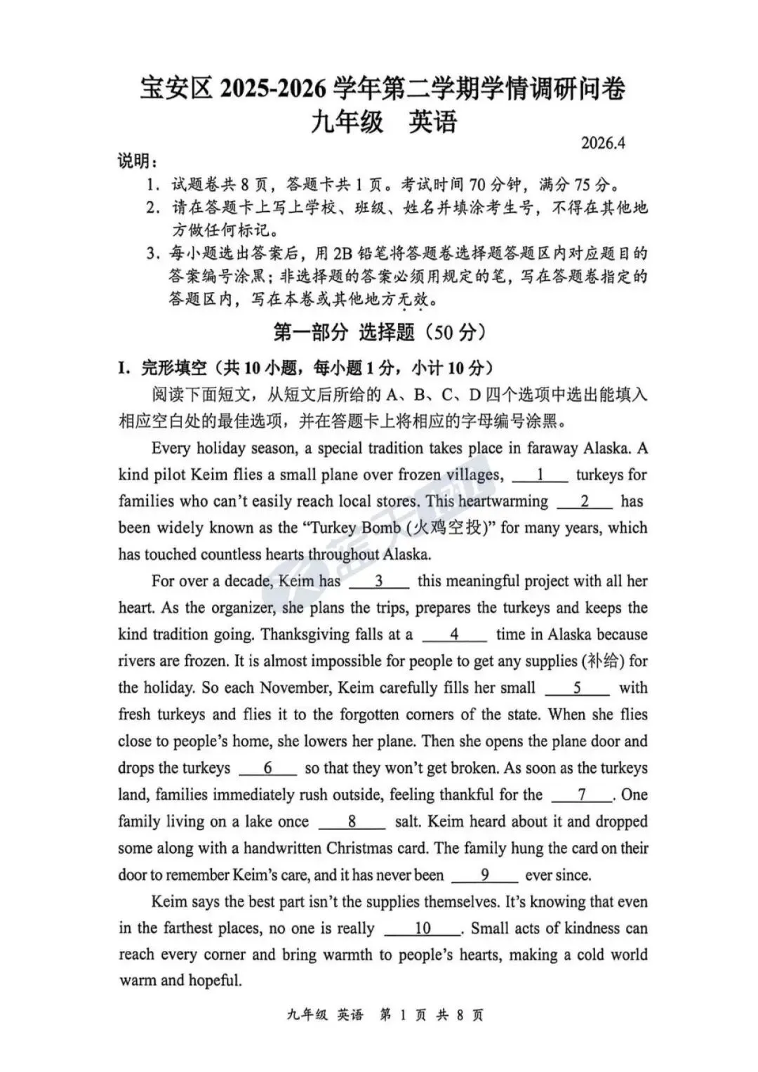 龙华/宝安/光明/盐田/南二外初三二模真题&答案已出! 第8张