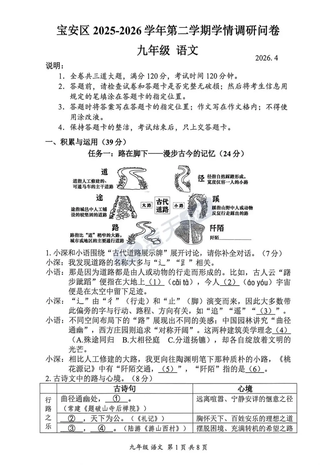 龙华/宝安/光明/盐田/南二外初三二模真题&答案已出! 第9张