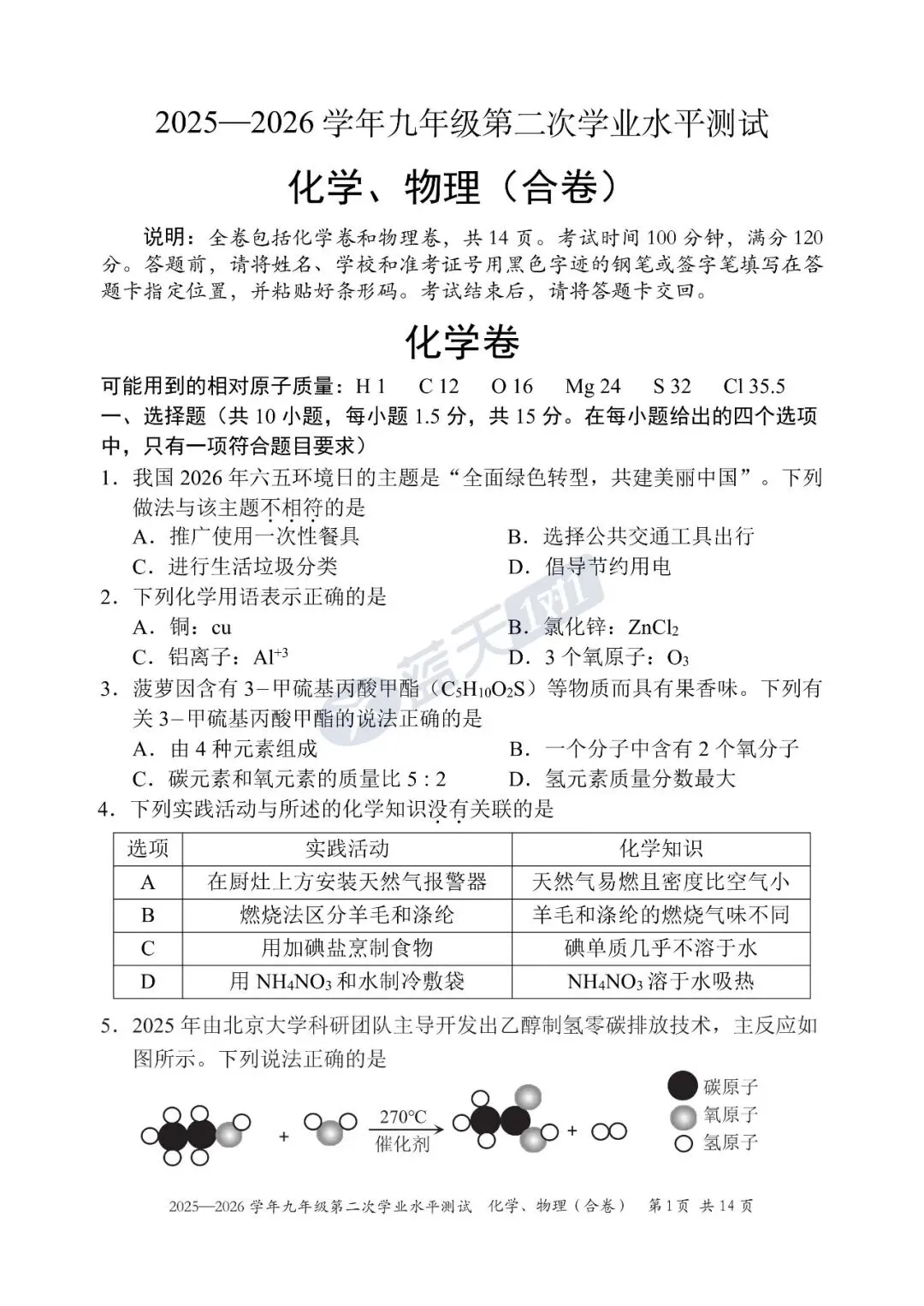 龙华/宝安/光明/盐田/南二外初三二模真题&答案已出! 第10张