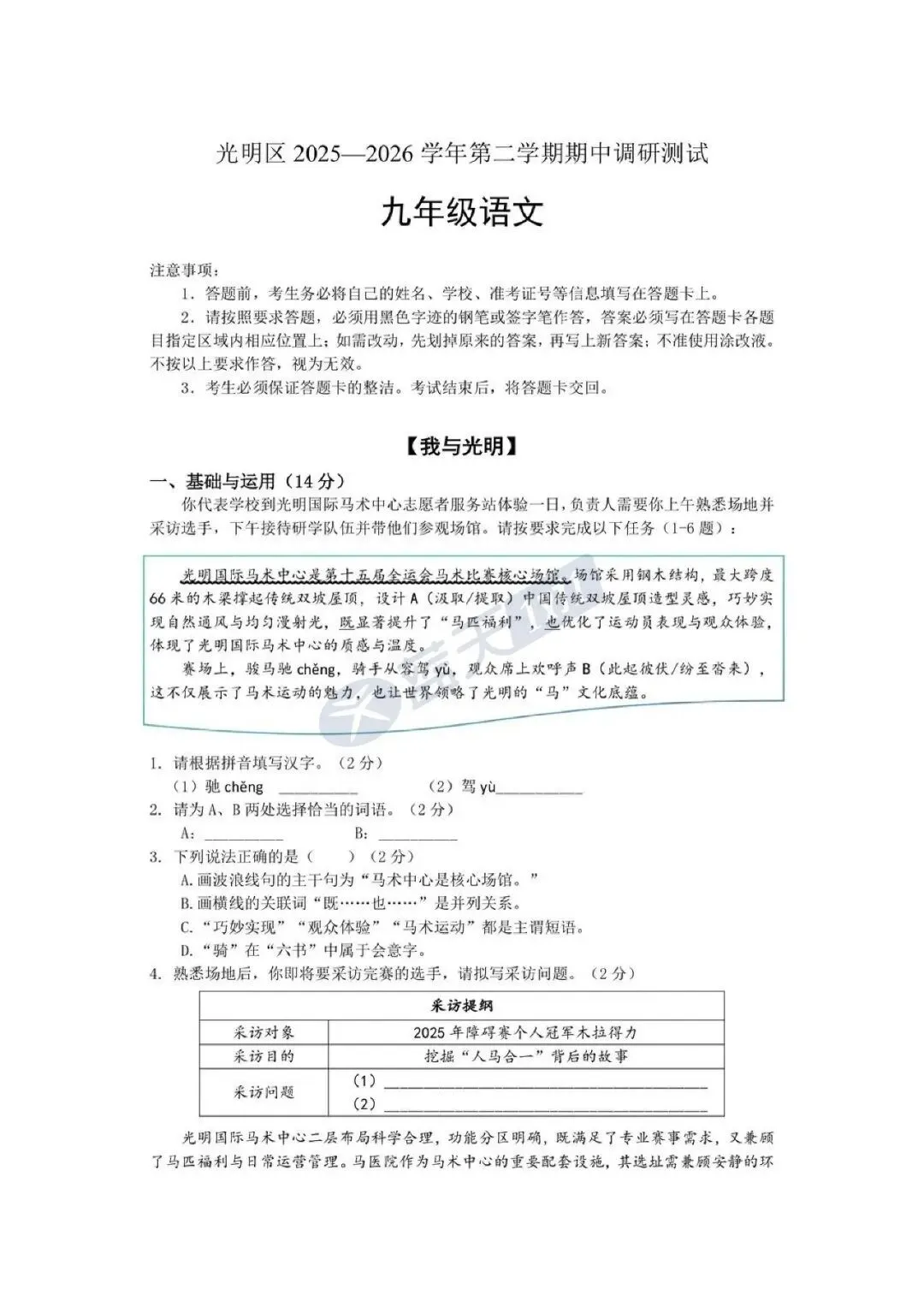 龙华/宝安/光明/盐田/南二外初三二模真题&答案已出! 第11张