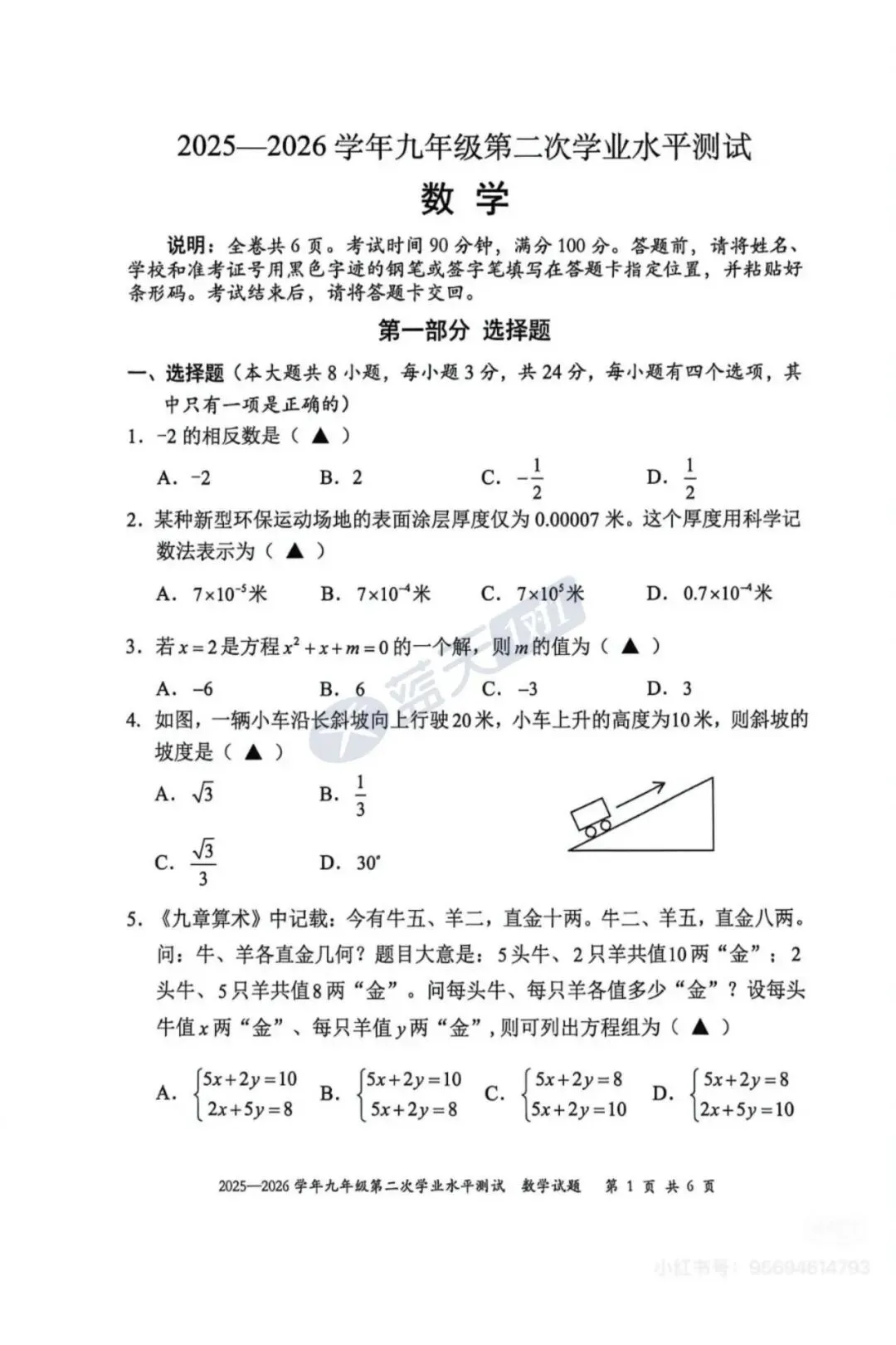 龙华/宝安/光明/盐田/南二外初三二模真题&答案已出! 第13张