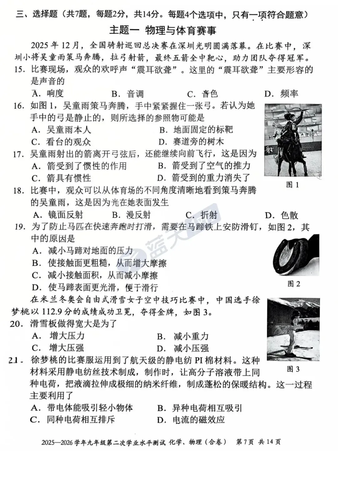 龙华/宝安/光明/盐田/南二外初三二模真题&答案已出! 第14张