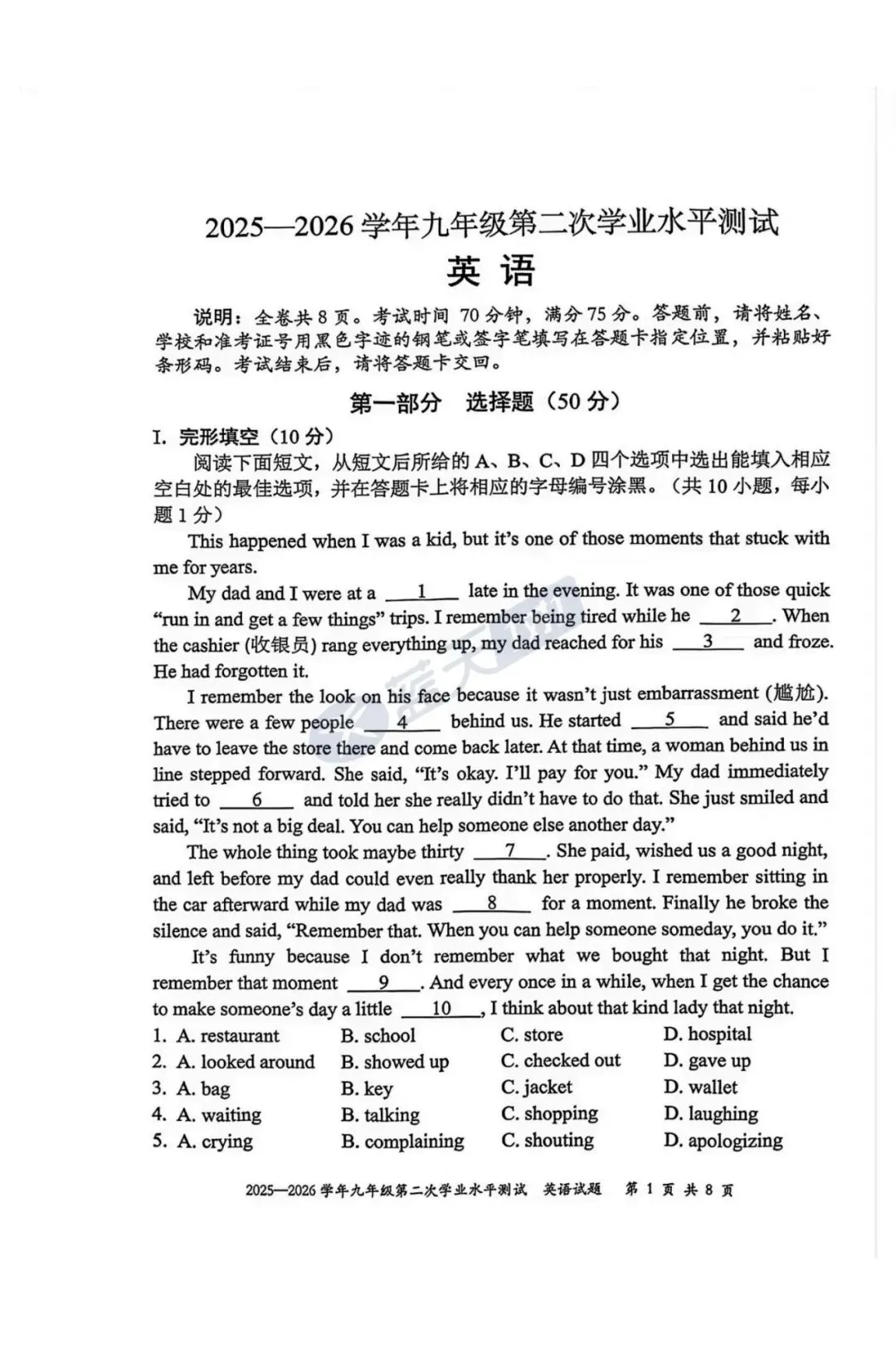 龙华/宝安/光明/盐田/南二外初三二模真题&答案已出! 第15张