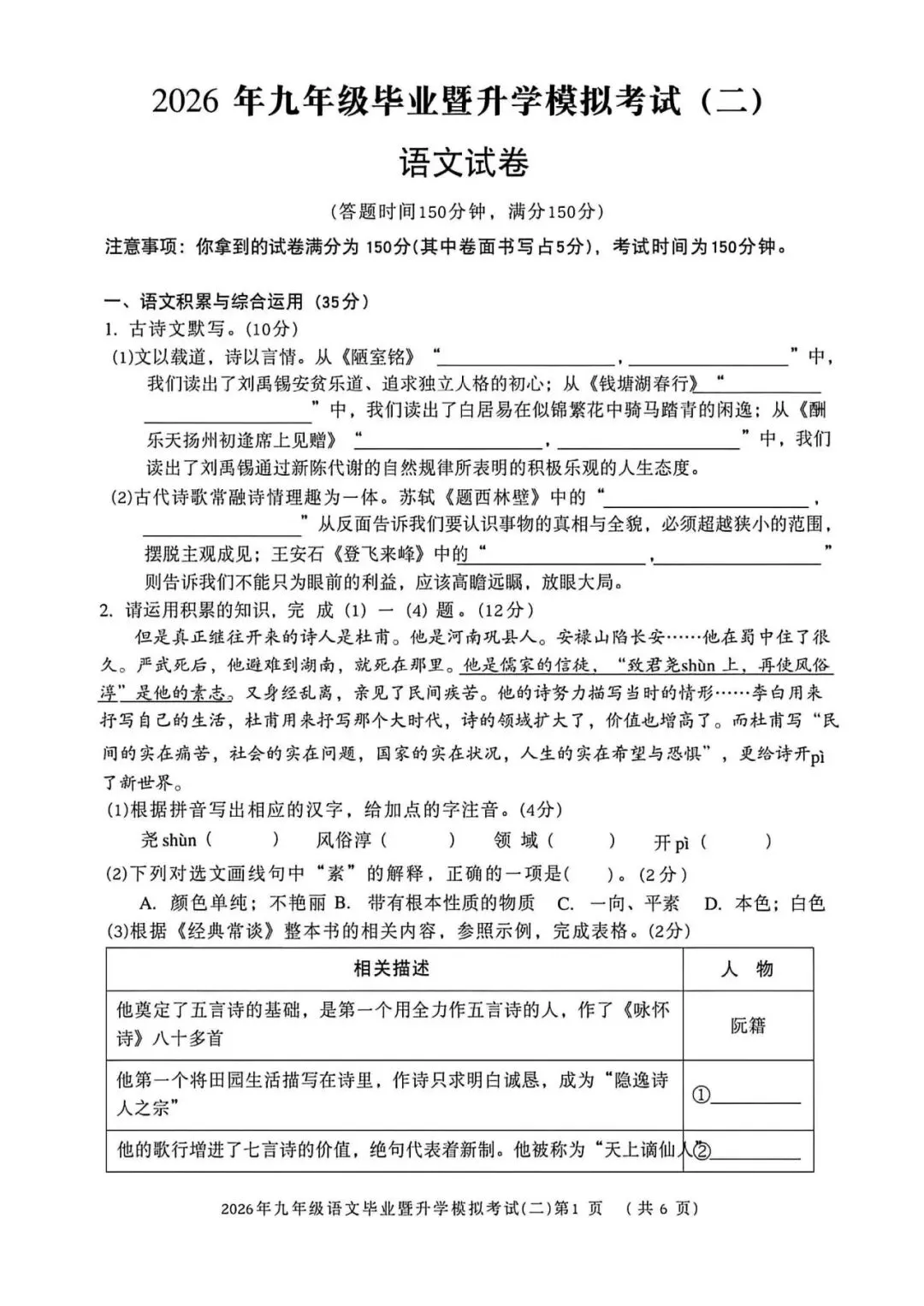 【二模真题】安徽省芜湖市2026年中考二模(七科试卷+听力+答案),可打印 第2张