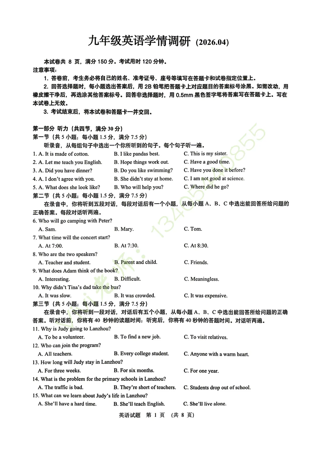 【真题速递】2026.04历下区二模英语试题和手写版答案 第2张