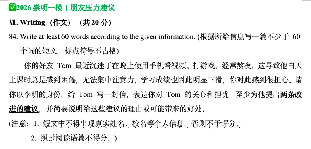 2026上海长宁英语中考二模答案+点评|选材这么好,值得深度阅读 第12张