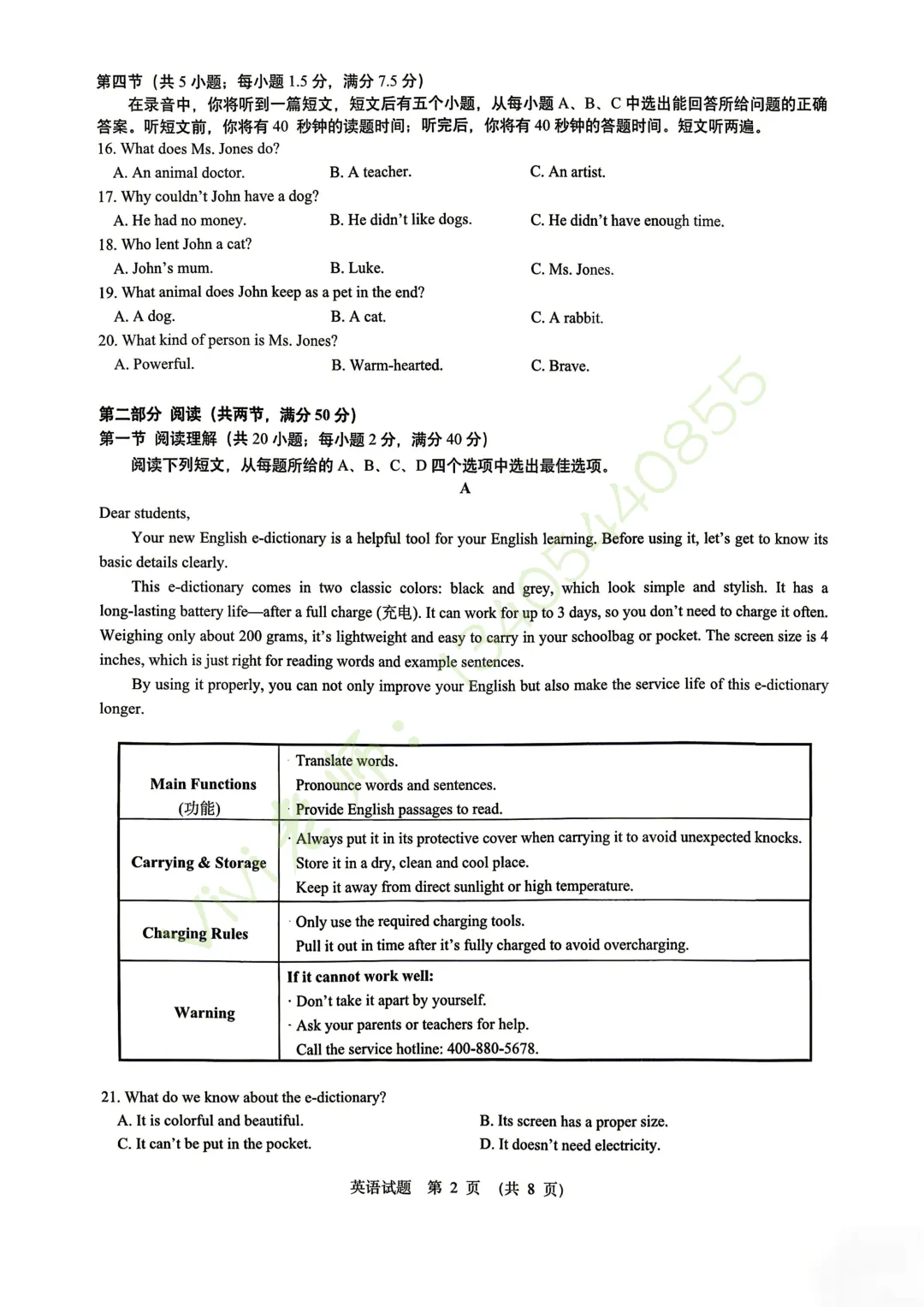 【真题速递】2026.04历下区二模英语试题和手写版答案 第3张