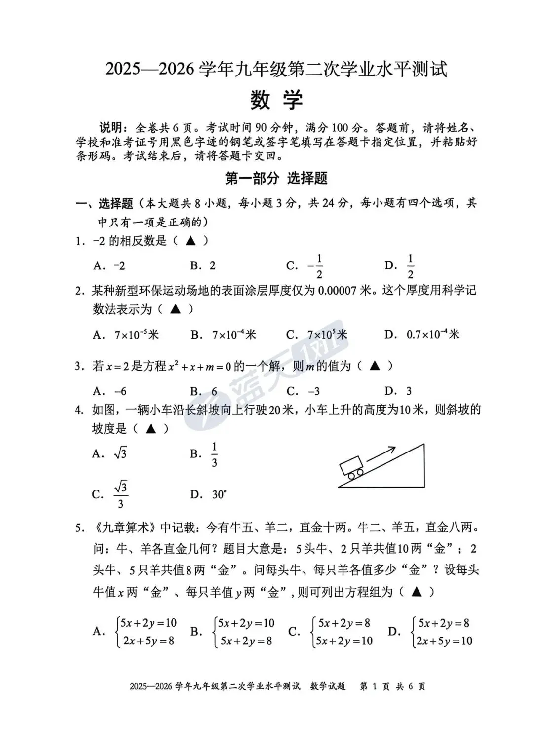 龙华/宝安/光明/盐田/南二外初三二模真题&答案已出! 第16张