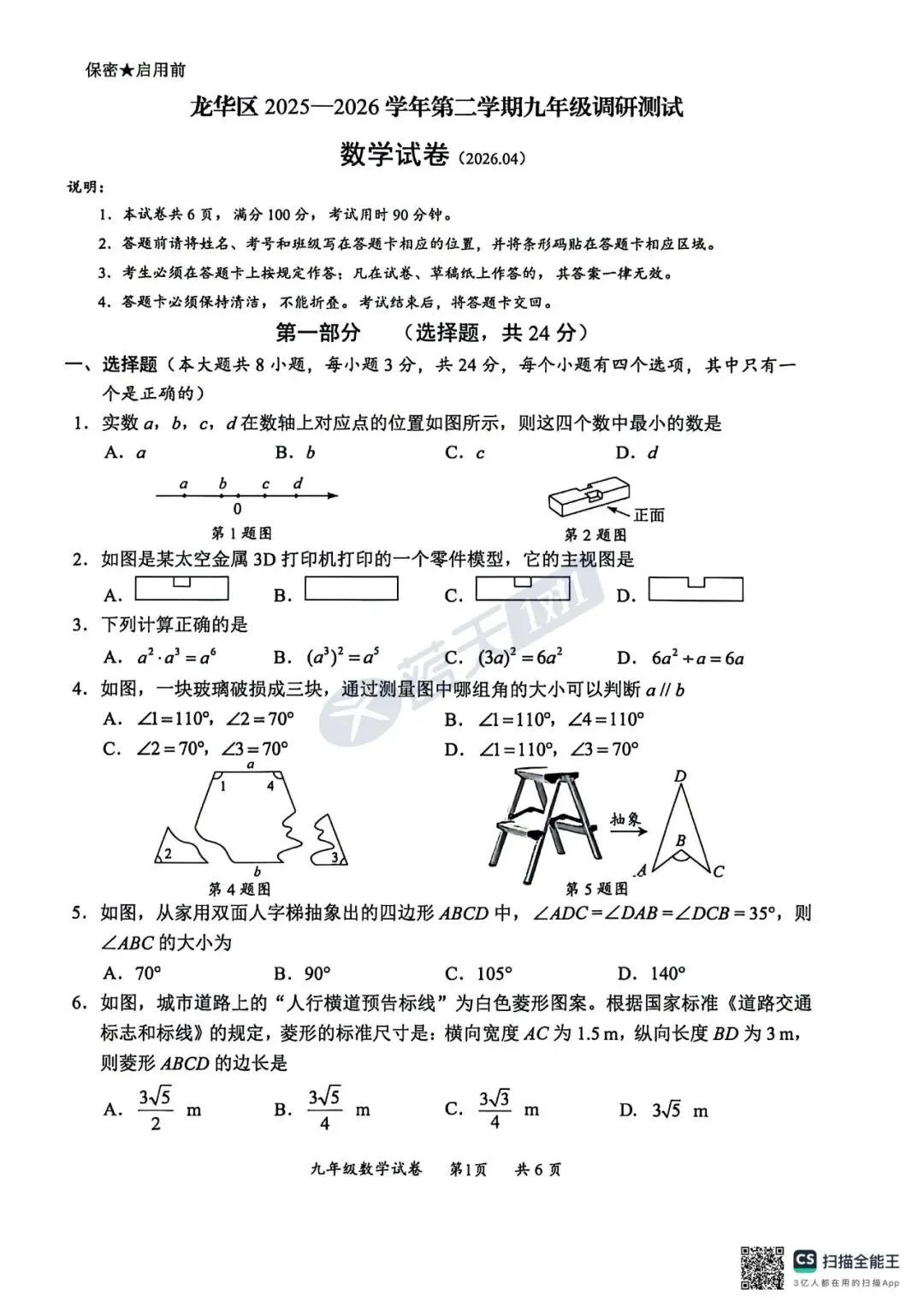 龙华/宝安/光明/盐田/南二外初三二模真题&答案已出! 第17张