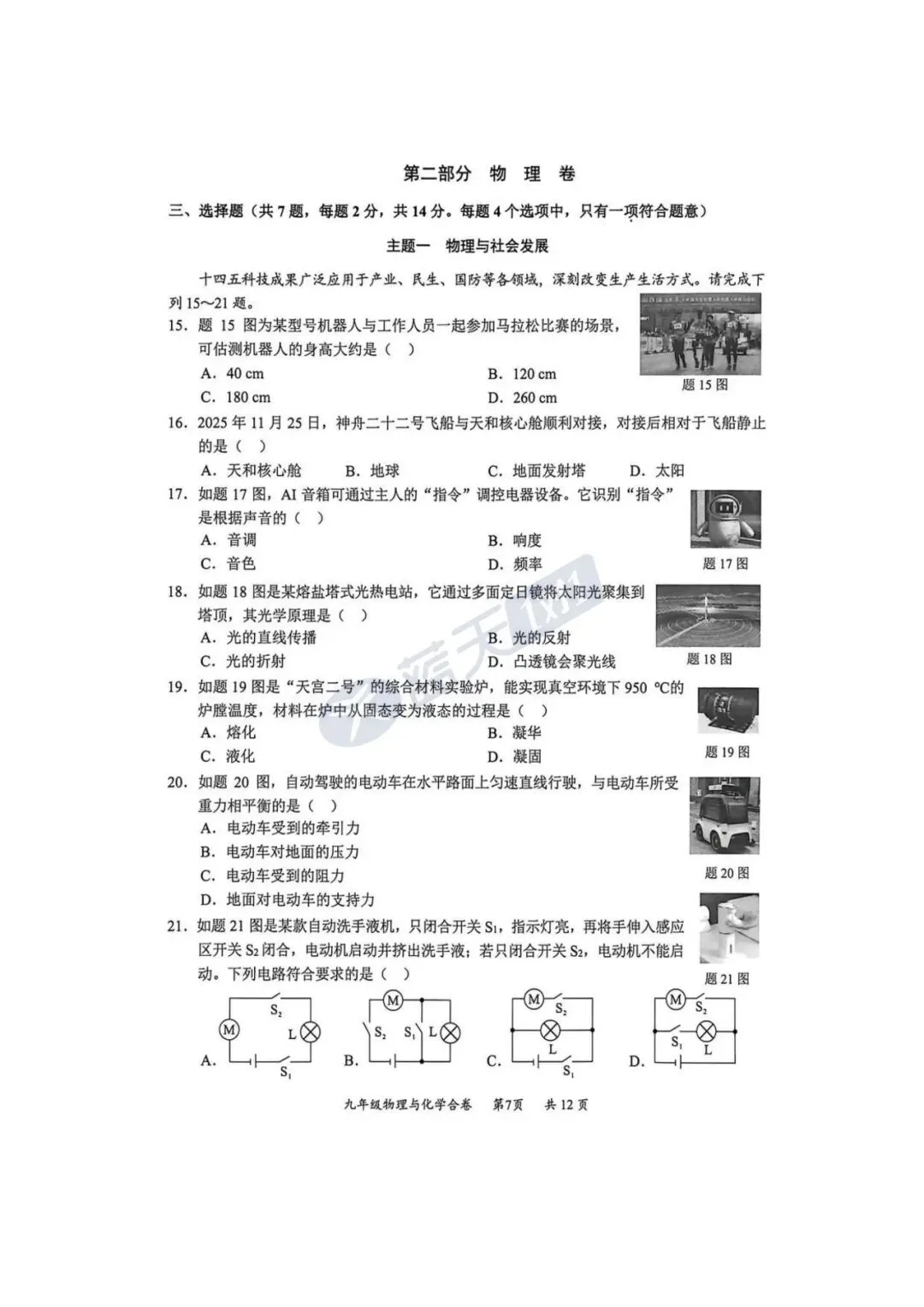龙华/宝安/光明/盐田/南二外初三二模真题&答案已出! 第18张
