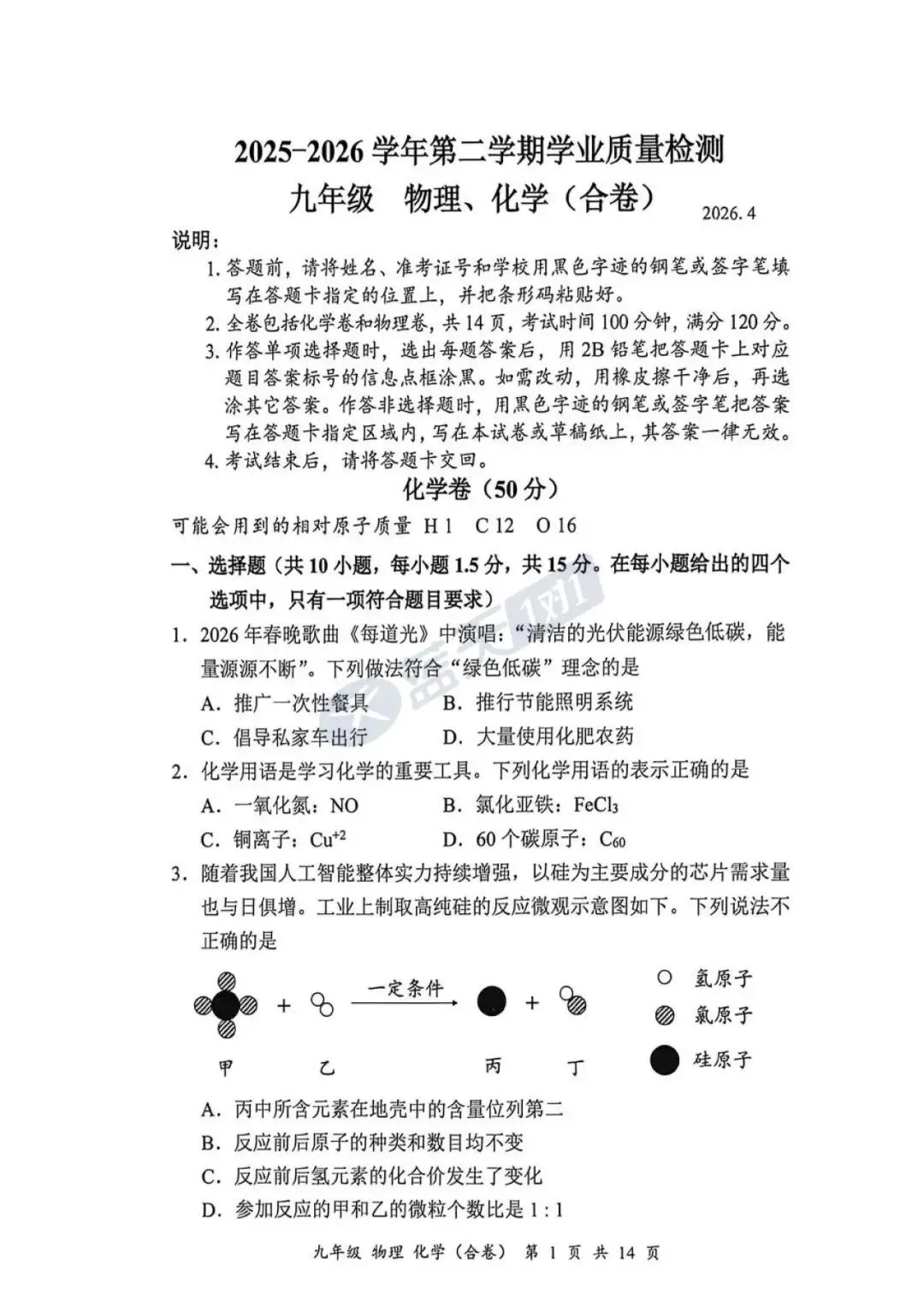 龙华/宝安/光明/盐田/南二外初三二模真题&答案已出! 第19张